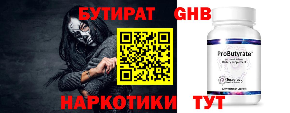 БУТИРАТ бутандиол Будённовск