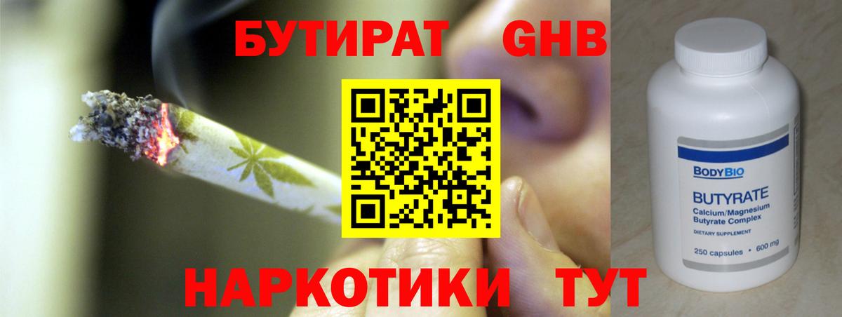 Бутират 1.4BDO  Бутират  Будённовск  Вход с VPN 