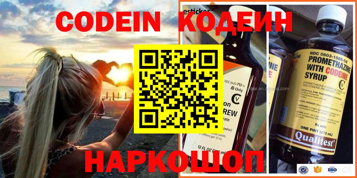 Кодеиновый сироп Lean напиток Lean (лин) Будённовск