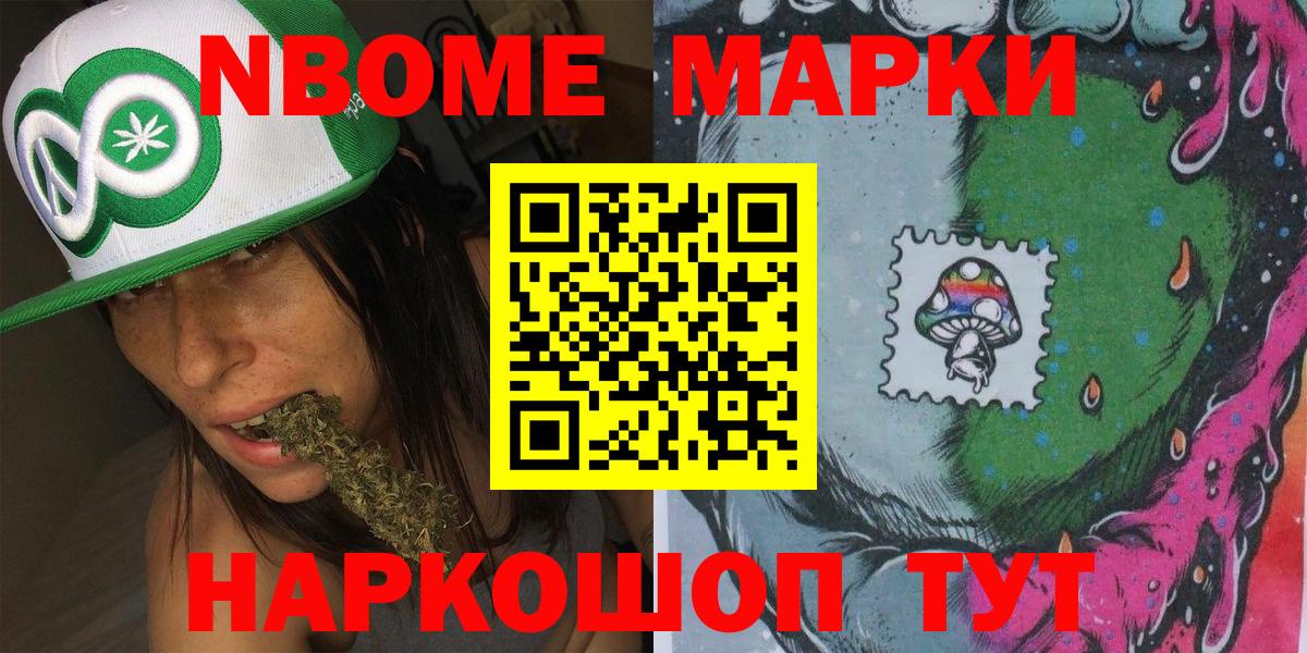 Марки 25I-NBOMe 1500мкг Будённовск